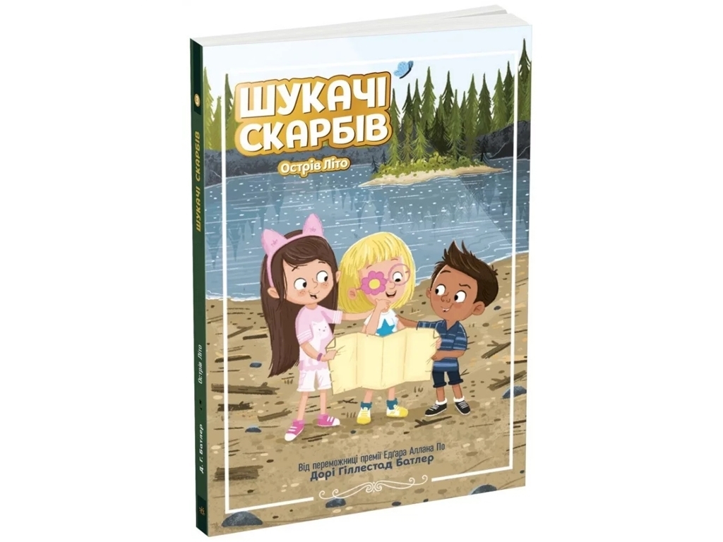 Пригоди "Шукачі скарбів. Острів Літо", Д. Гіллестад Батлер, Ранок