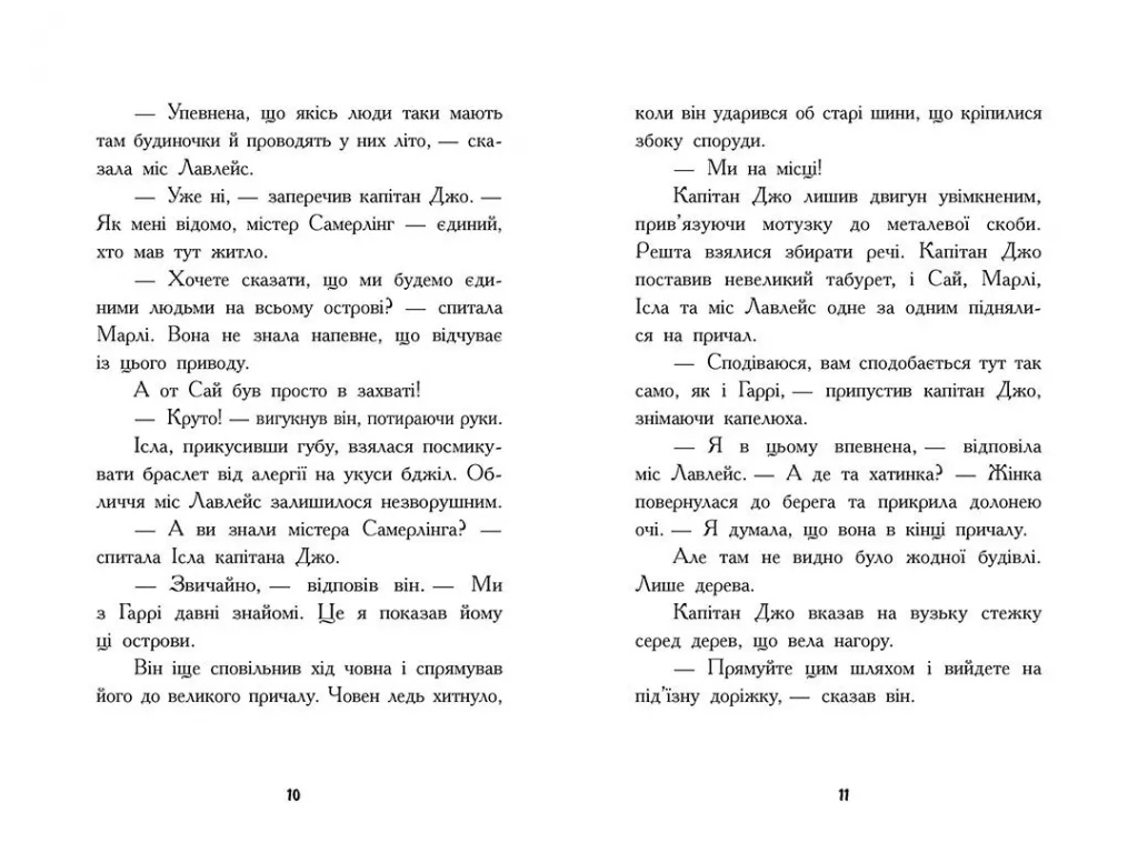 Пригоди "Шукачі скарбів. Острів Літо", Д. Гіллестад Батлер, Ранок