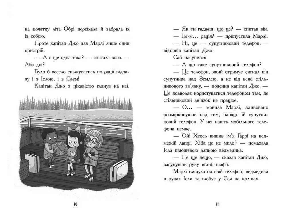 Приключения "Искатели сокровищ. Последнее сокровище", Д. Гиллестад Батлер, Ранок