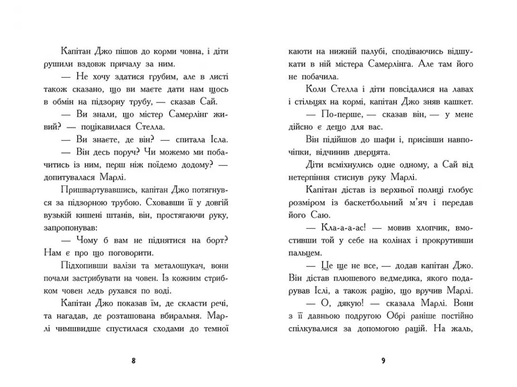 Приключения "Искатели сокровищ. Последнее сокровище", Д. Гиллестад Батлер, Ранок