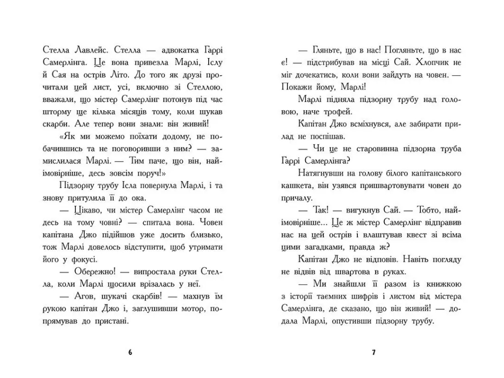 Приключения "Искатели сокровищ. Последнее сокровище", Д. Гиллестад Батлер, Ранок