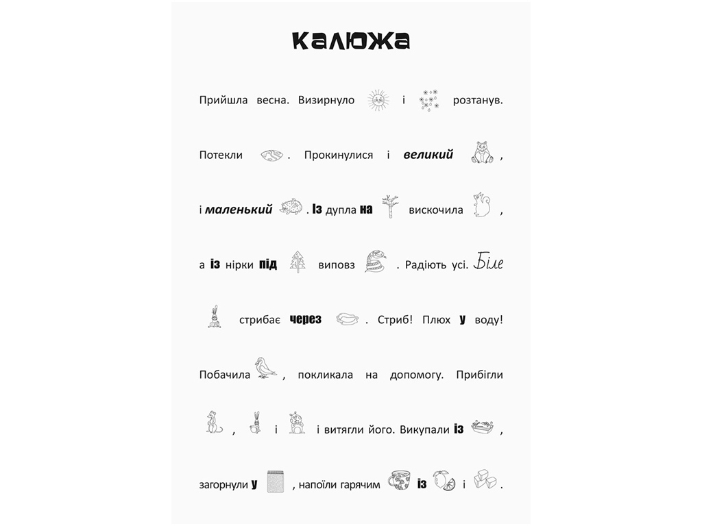 Творческая книга "Лесные приключения. Ищи, клей, читай", наклейки 280+, 5+, Кенгуру