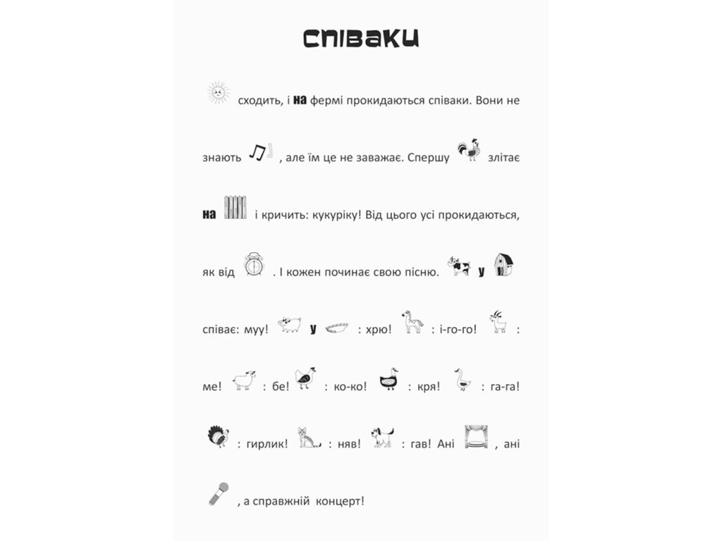 Творческая книга "Приключения зверят на ферме. Ищи, клей, читай", наклейки 280+, 5+, Кенгуру