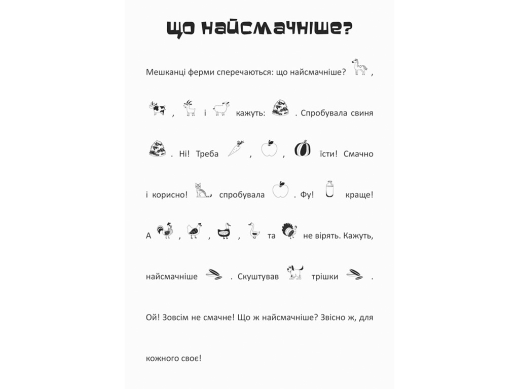 Творческая книга "Приключения зверят на ферме. Ищи, клей, читай", наклейки 280+, 5+, Кенгуру