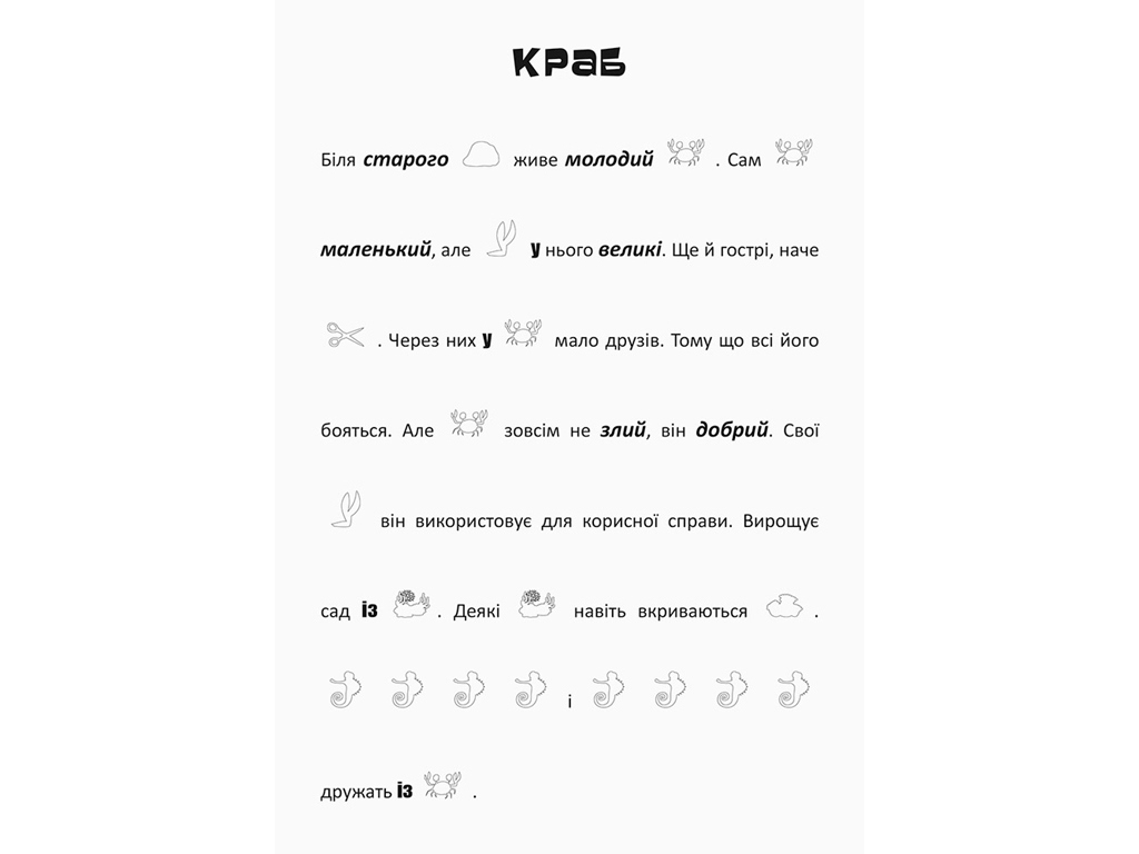 Творческая книга "Подводные приключения. Ищи, клей, читай", наклейки 280+, 5+, Кенгуру