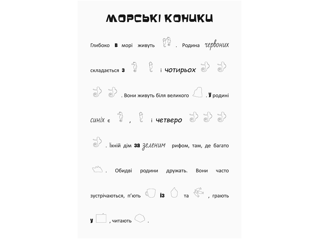 Творческая книга "Подводные приключения. Ищи, клей, читай", наклейки 280+, 5+, Кенгуру