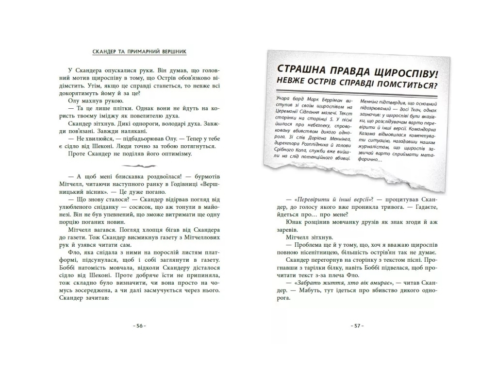 Фэнтези "Скандер и призрачный всадник. Скандер и единорог", А. Ф. Стедмен, Ранок