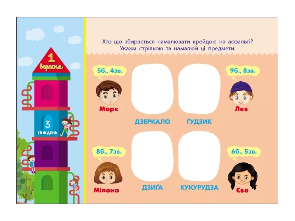 Посібник "Збираюся до школи у 2 клас", 2 клас НУШ, Н. Чишкала, Ранок