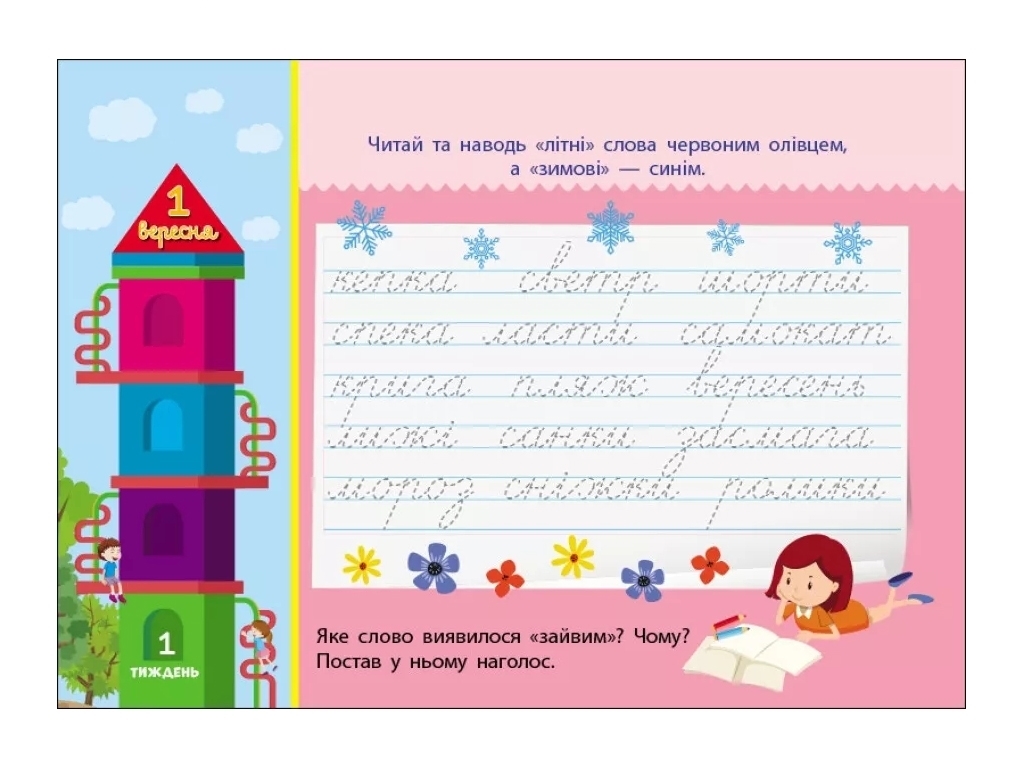 Посібник "Збираюся до школи у 2 клас", 2 клас НУШ, Н. Чишкала, Ранок
