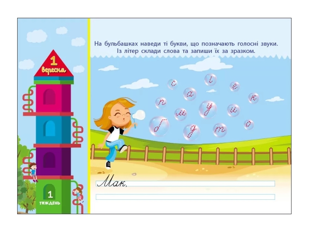 Посібник "Збираюся до школи у 2 клас", 2 клас НУШ, Н. Чишкала, Ранок