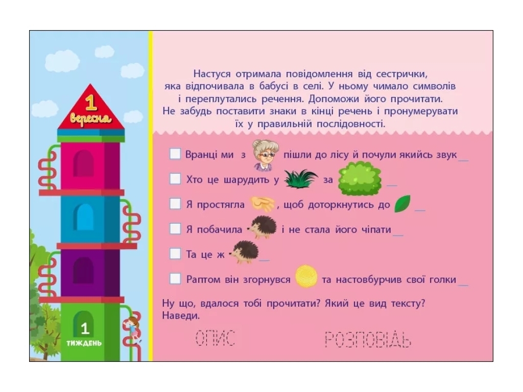 Пособие "Собираюсь в школу в 3 класс", 3 класс, НУШ, Н. Чишкала, Ранок