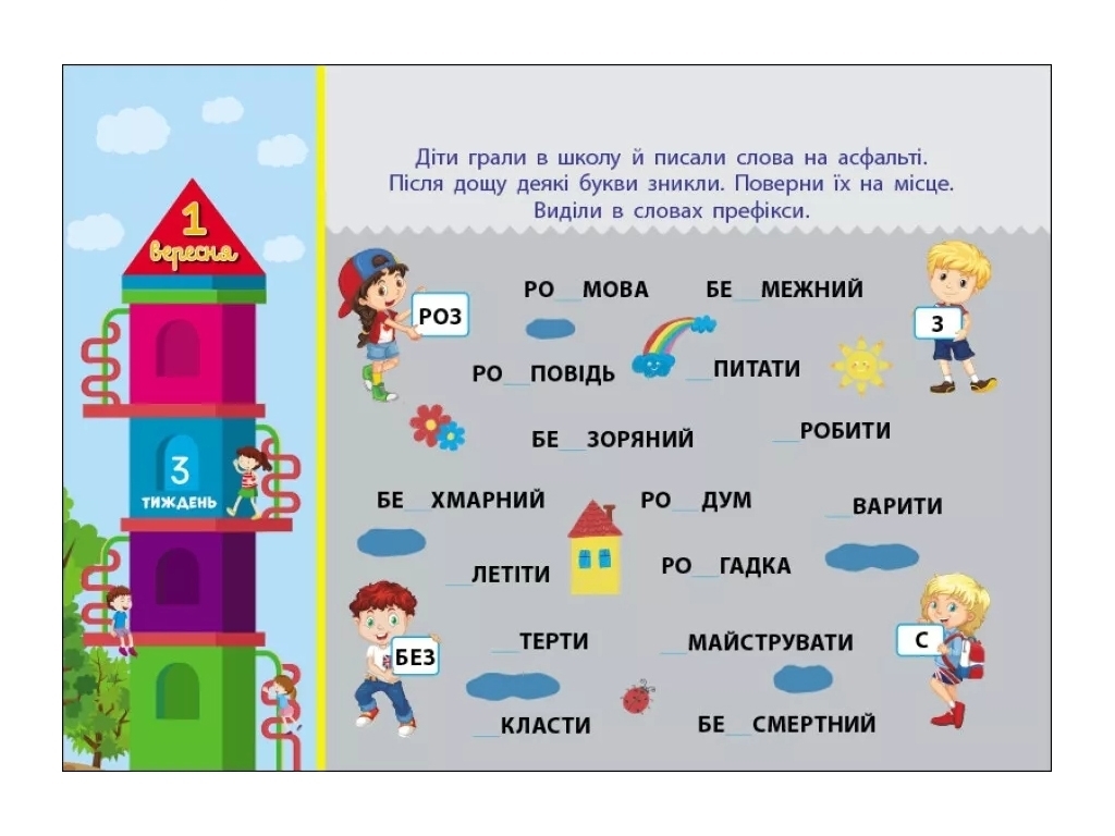 Посібник "Збираюся до школи у 4 клас", 4 клас НУШ, Н. Чишкала, Ранок