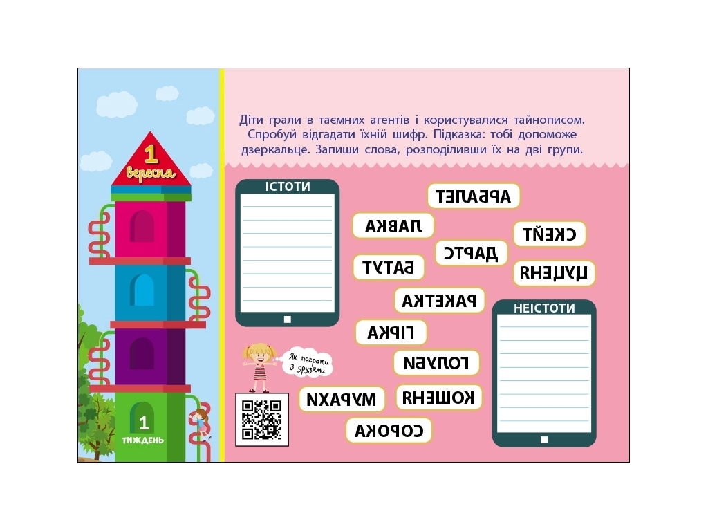 Посібник "Збираюся до школи у 4 клас", 4 клас НУШ, Н. Чишкала, Ранок
