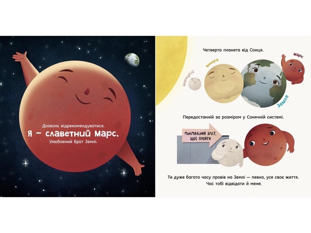 Энциклопедия, "Марс, приглашение для земля", 4-7, Стейси Маканелти, Ранок, 40 с.