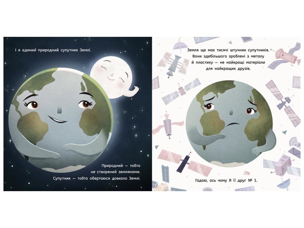 Энциклопедия, "Луна, лучший друг Земли", 4-7, Стейси Маканелти, Ранок, 40 с.