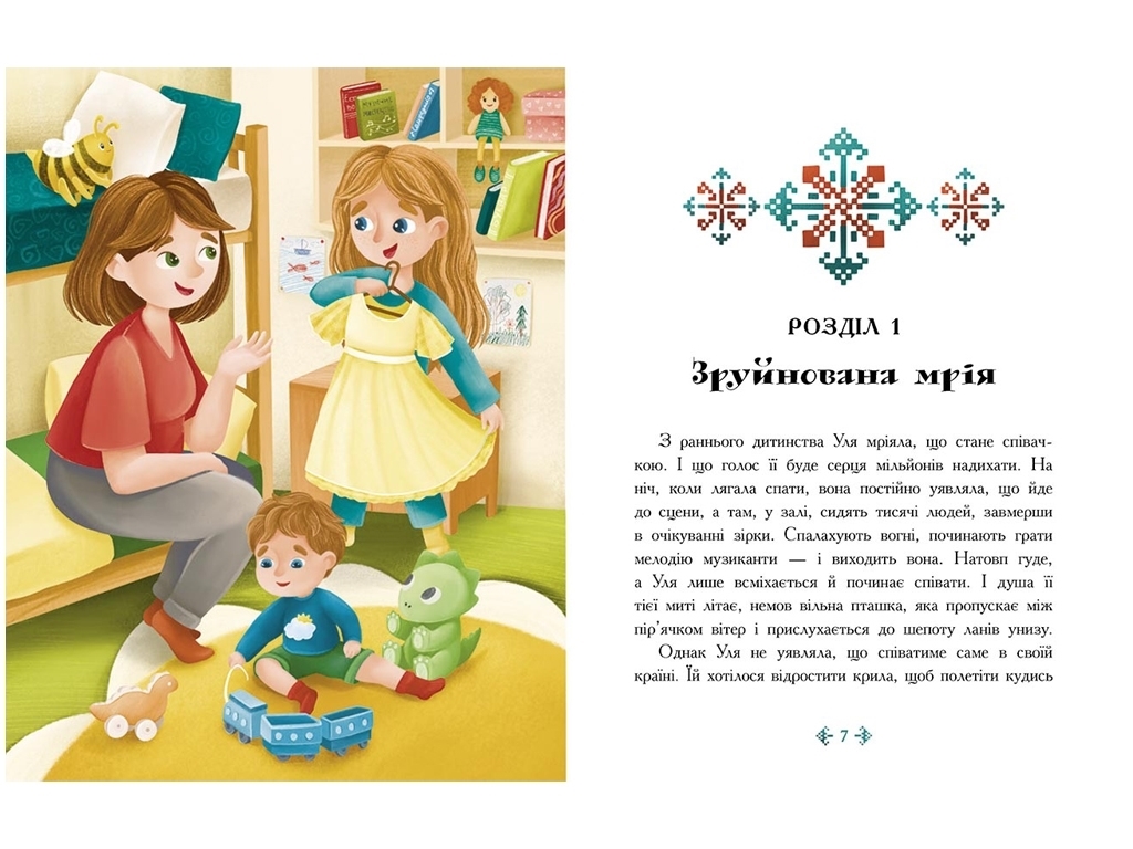 Юношеская проза "Несокрушимое сердце", Таня Гуд, Ранок
