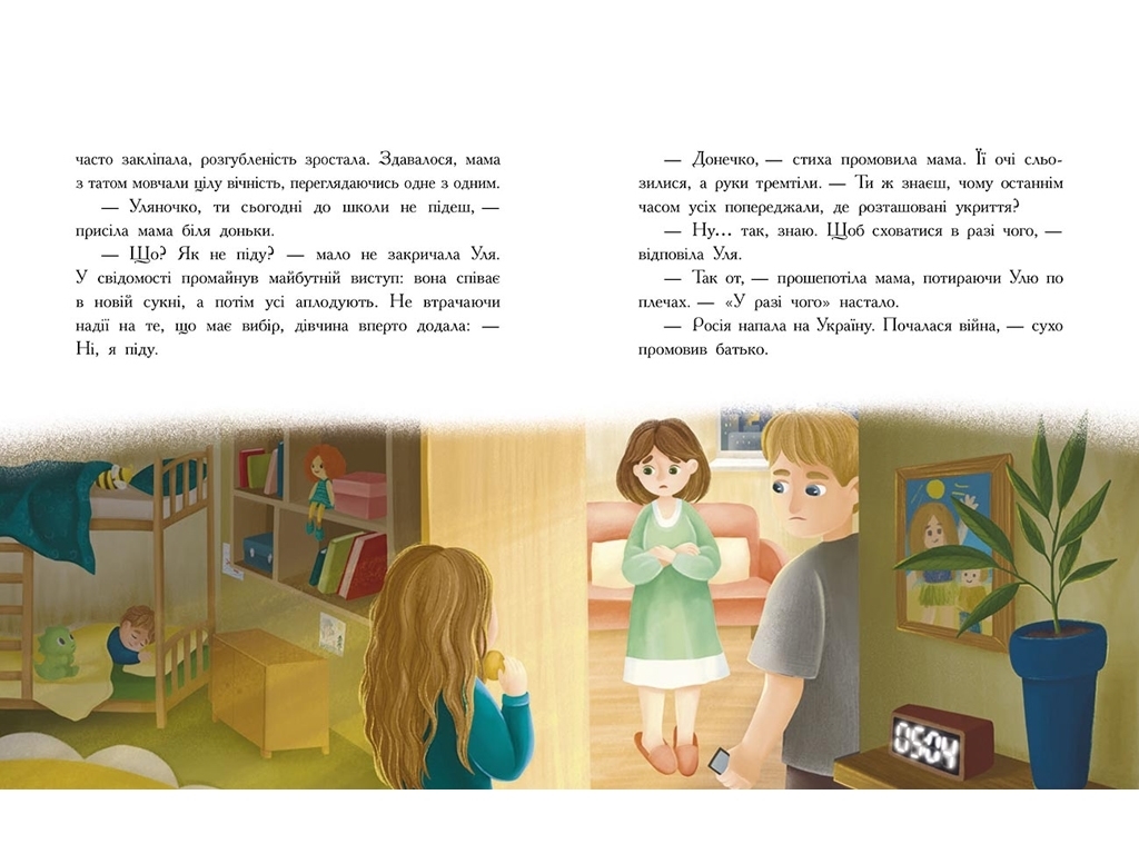 Юношеская проза "Несокрушимое сердце", Таня Гуд, Ранок