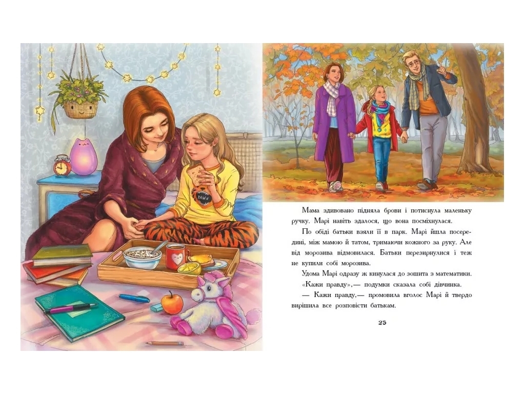 Повесть "Долоньки", К. Кулик, Ранок