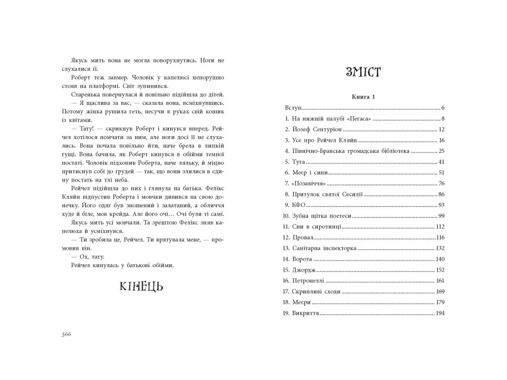 Комиксы «Книга украденных снов», Ранок