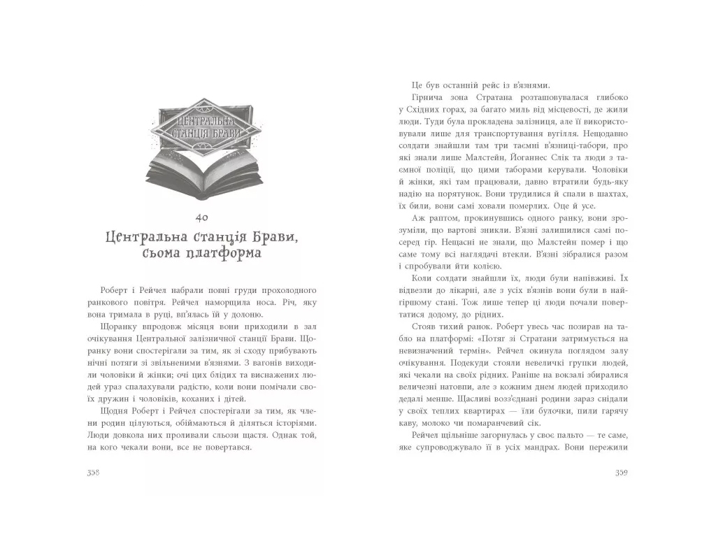 Комиксы «Книга украденных снов», Ранок