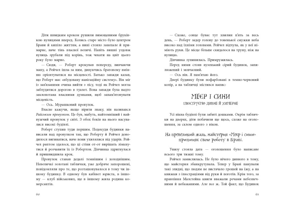 Комиксы «Книга украденных снов», Ранок