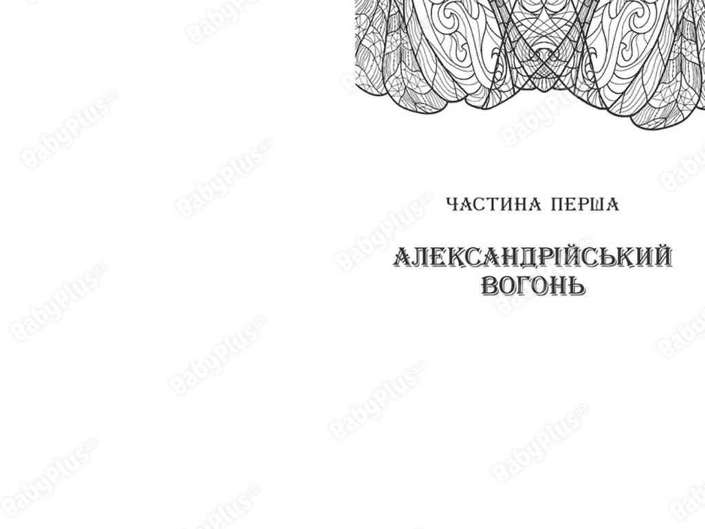 Роман "Сторінки світу. Нічна країна. Книга 2", 16+, К. Маєр, Readberry