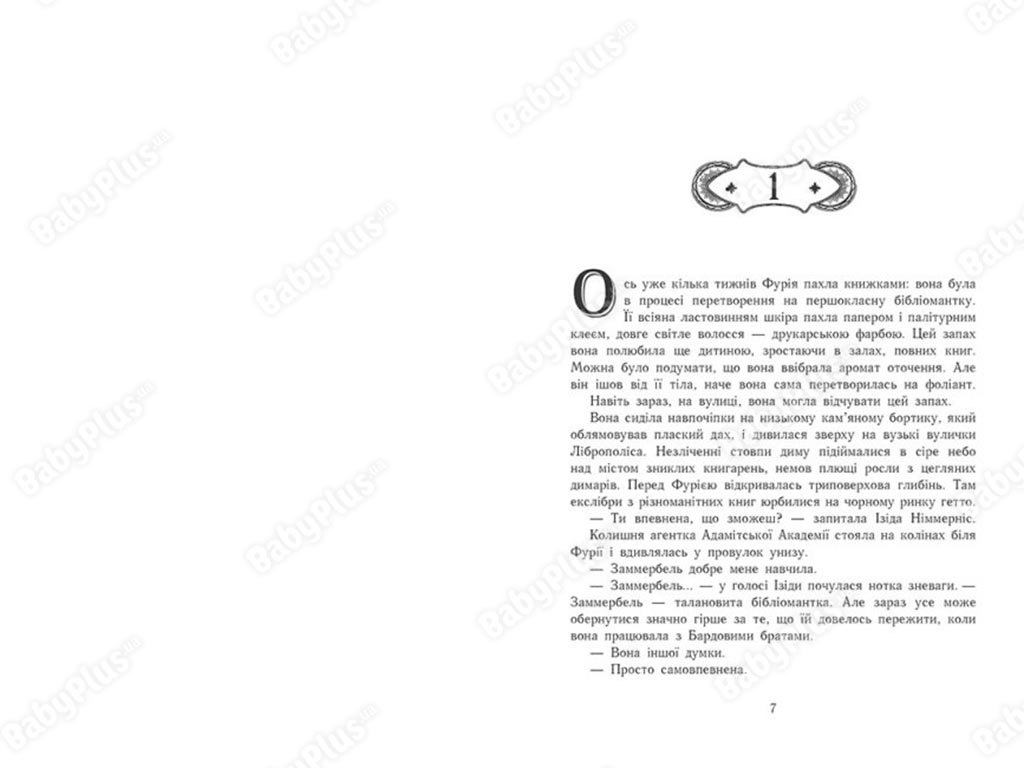 Роман "Сторінки світу. Нічна країна. Книга 2", 16+, К. Маєр, Readberry