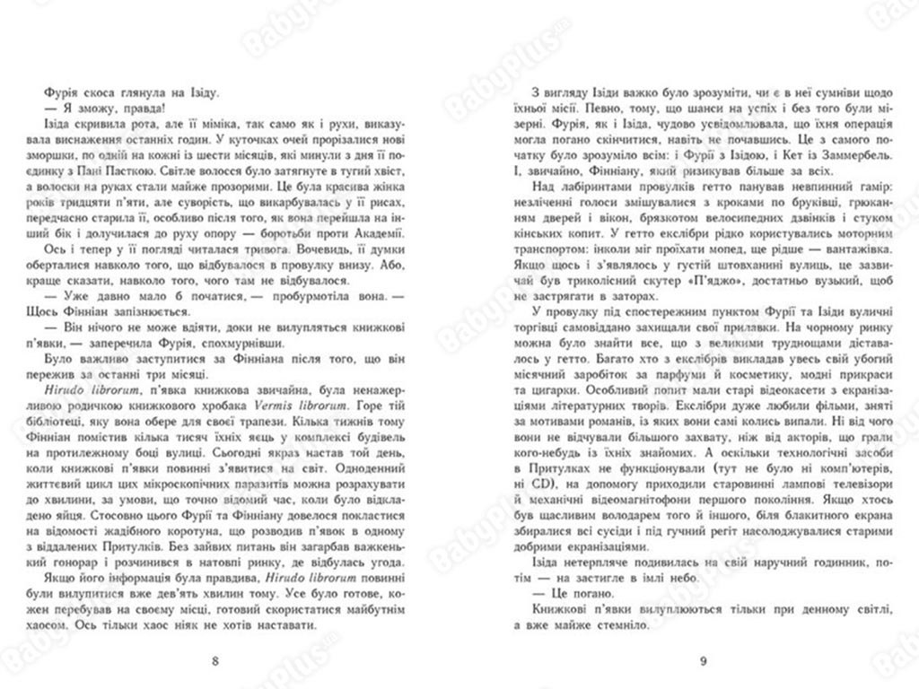 Роман "Сторінки світу. Нічна країна. Книга 2", 16+, К. Маєр, Readberry
