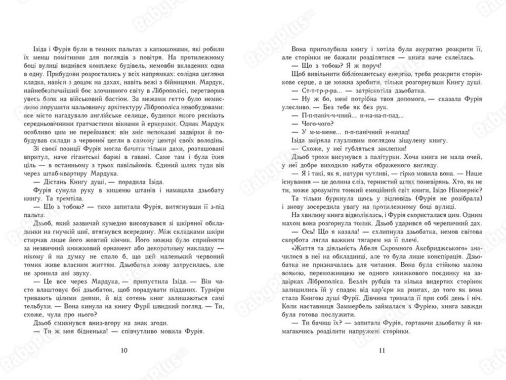Роман "Сторінки світу. Нічна країна. Книга 2", 16+, К. Маєр, Readberry