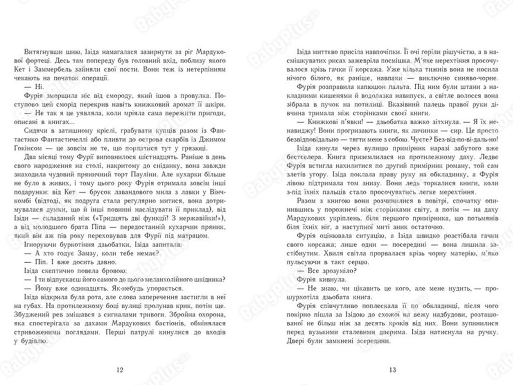 Роман "Сторінки світу. Нічна країна. Книга 2", 16+, К. Маєр, Readberry