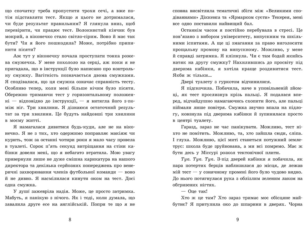 Роман "2012 миль до дорослішання", Гендрікс Дж., Каплан Т., Readberry