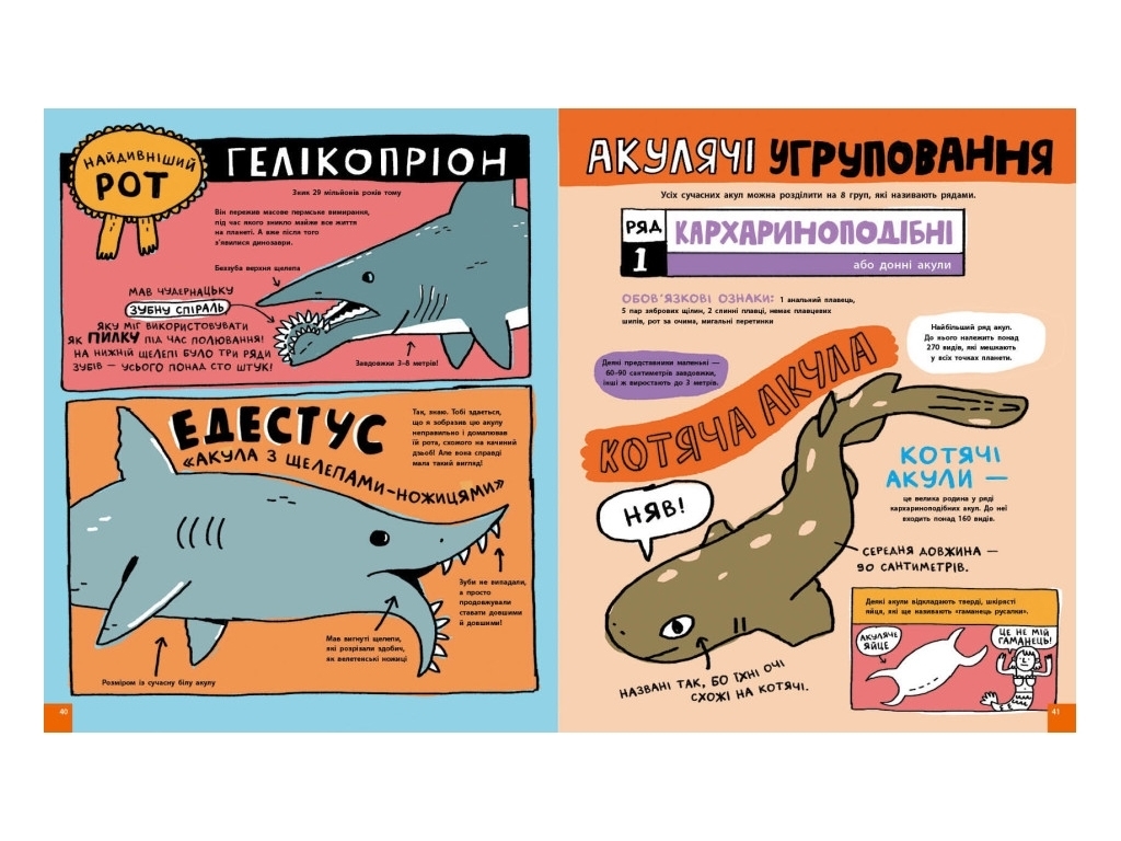 Книга "Несколько потряснет об акулах и других подводных существах", 7-10 лет, Майк Лоувери, Ранок
