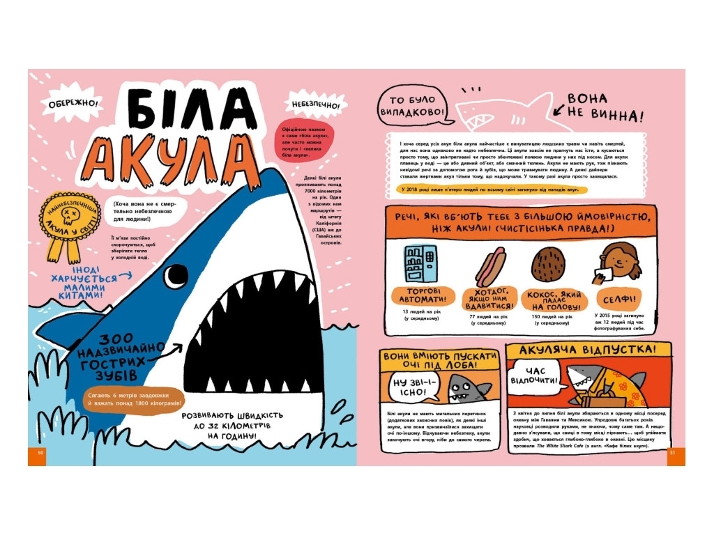 Книга "Несколько потряснет об акулах и других подводных существах", 7-10 лет, Майк Лоувери, Ранок