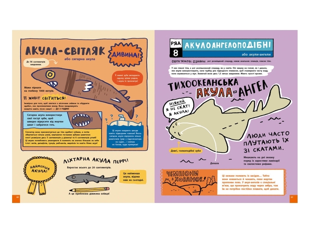 Книга "Несколько потряснет об акулах и других подводных существах", 7-10 лет, Майк Лоувери, Ранок