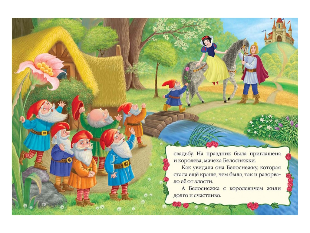 Казка "Білосніжка", 0+, брати Грімм, Пегас