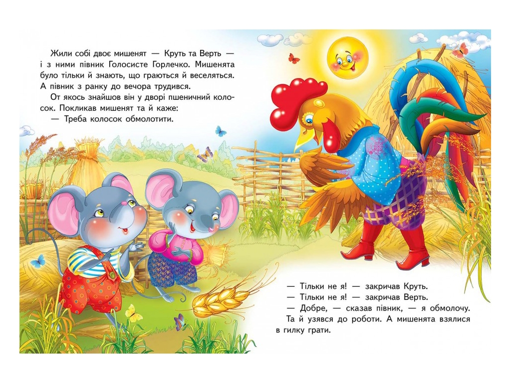Сказка, "Колосок", 0+, серия Мир детства, Пегас
