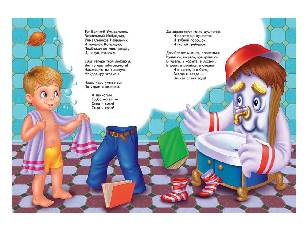 Казка “Мойдодир”, Корней Чуковський, Crystal Book