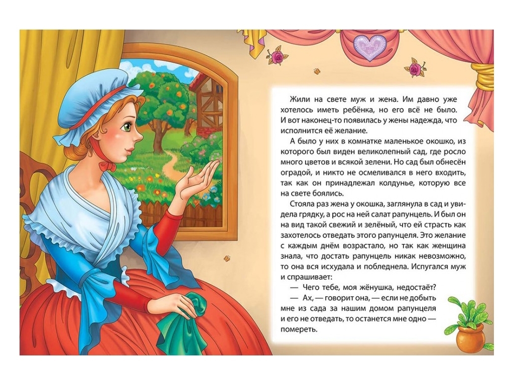 Казка "Рапунцель", 1+, брати Грімм, Пегас