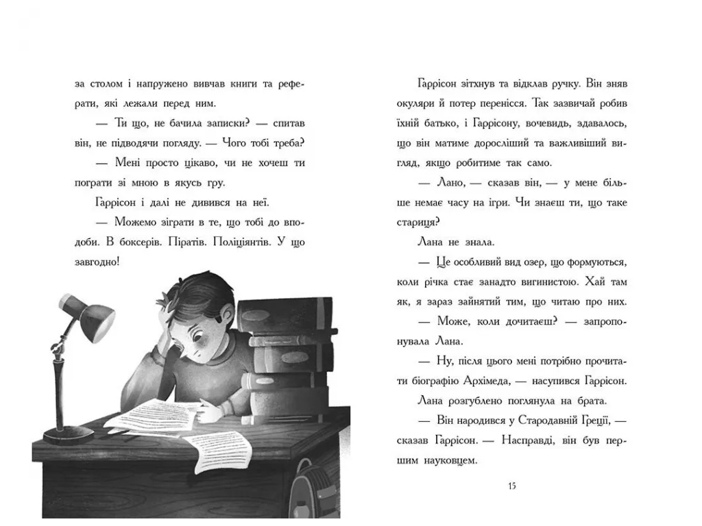 Фэнтези "День, когда я попала в сказку", Б. Миллер, Ранок