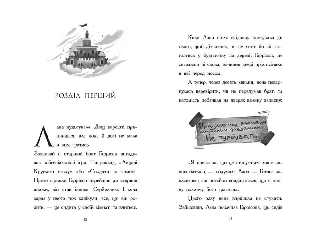 Фэнтези "День, когда я попала в сказку", Б. Миллер, Ранок