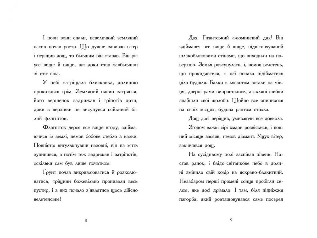 Фэнтези "День, когда я попала в сказку", Б. Миллер, Ранок