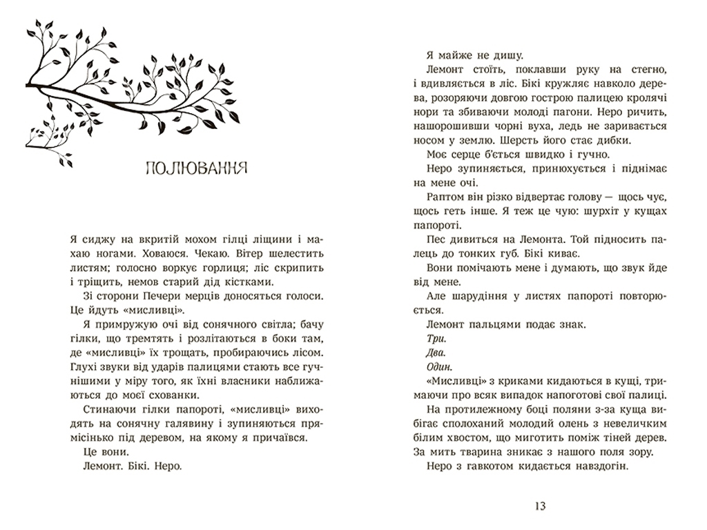 Книга "Шалений шлях додому", Софі Кертлі, Ранок