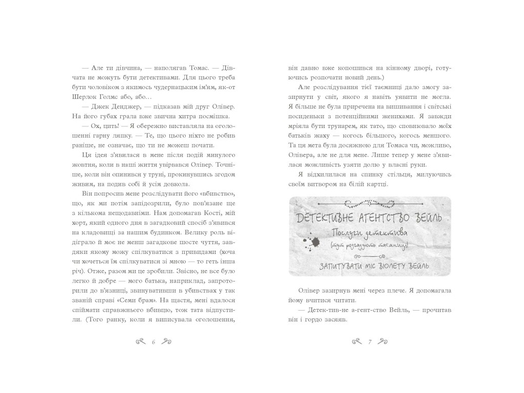 Дитячий детектив “Таємниці Віолети Вейль – Історія з пророцтвом”, 10–13 р., Софі Клеверлі, Ранок