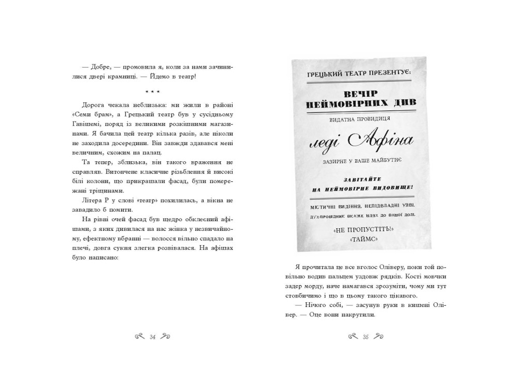 Дитячий детектив “Таємниці Віолети Вейль – Історія з пророцтвом”, 10–13 р., Софі Клеверлі, Ранок