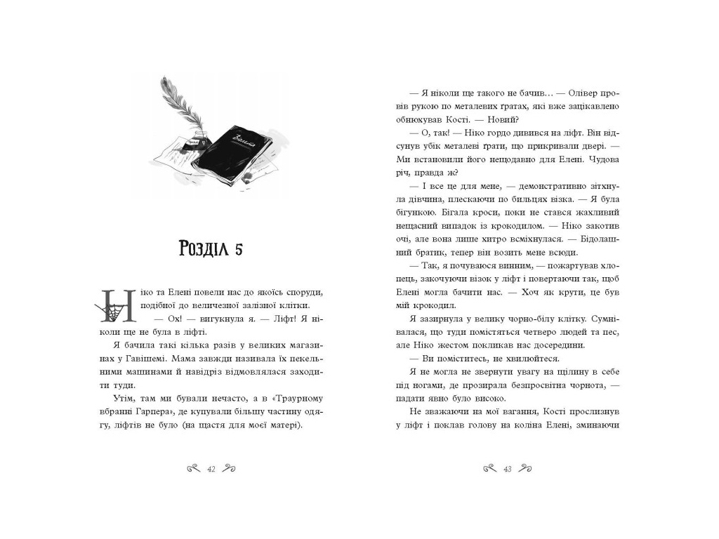 Дитячий детектив “Таємниці Віолети Вейль – Історія з пророцтвом”, 10–13 р., Софі Клеверлі, Ранок