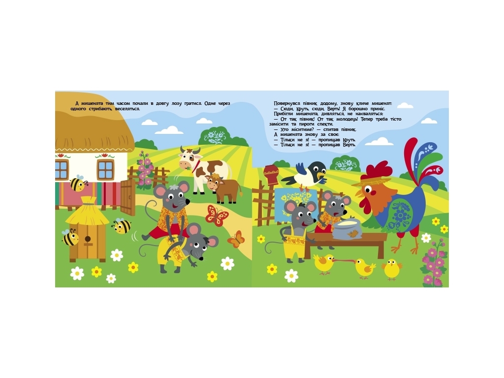 Книжка "Колосок", театр у кишені, 2-4 роки, Ранок