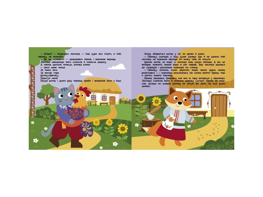 Книжка "Котик і півник", театр у кишені, 2-4 роки, Ранок