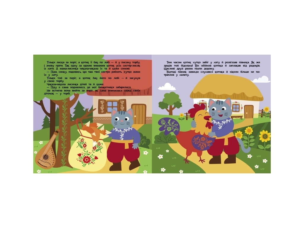 Книжка "Котик і півник", театр у кишені, 2-4 роки, Ранок