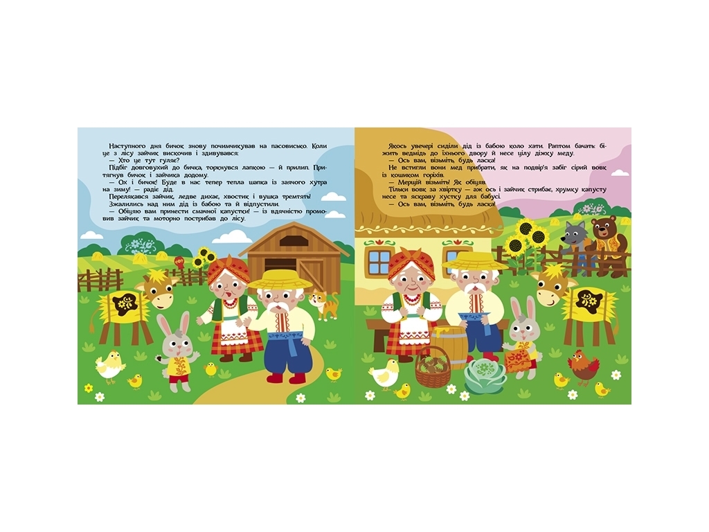 Книга "Соломенный бычок", театр в кармане, 2-4 года, Ранок