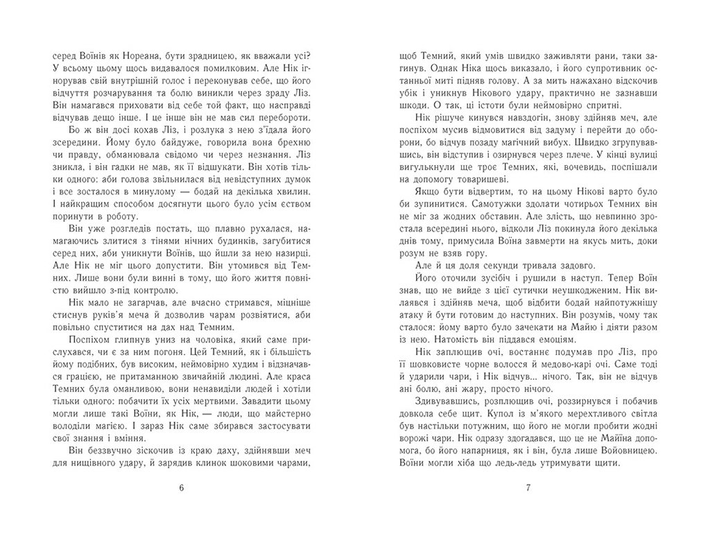 Роман "Темная эпоха. Надежда. Книга 2", 16+, З. Шультер, Readberry